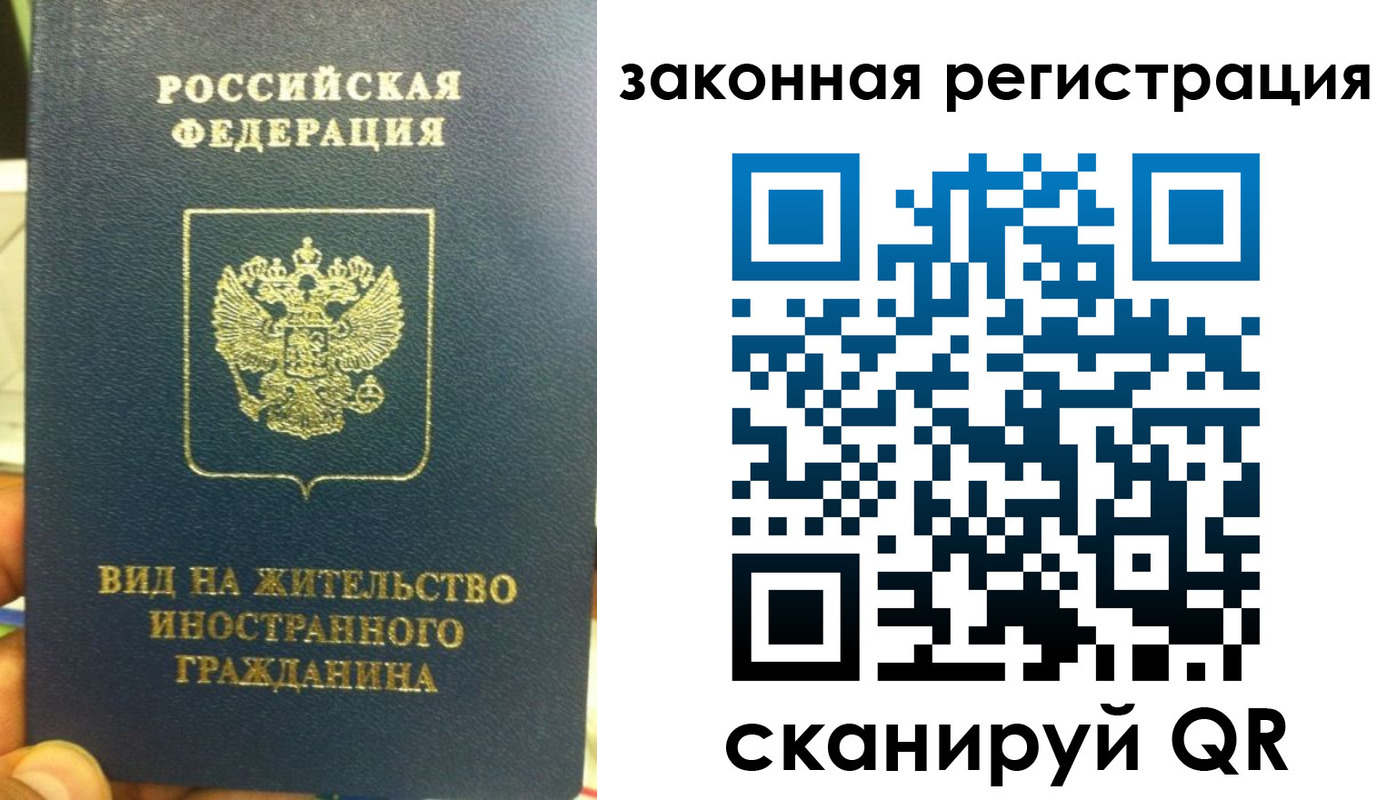 временная регистрация для школы в Химках
