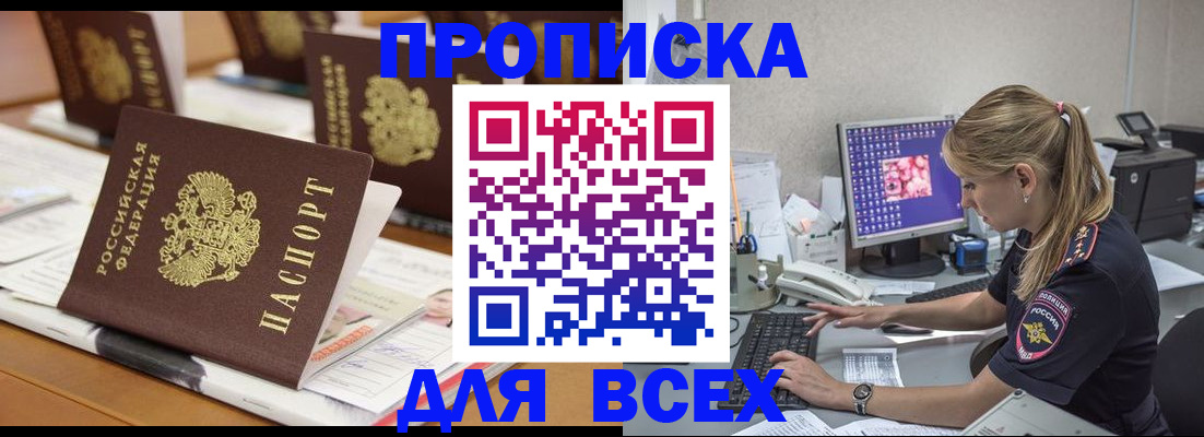 прописка 2025 в Химках