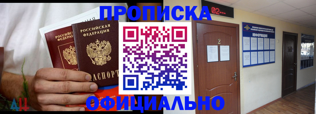 прописка законно в Химках