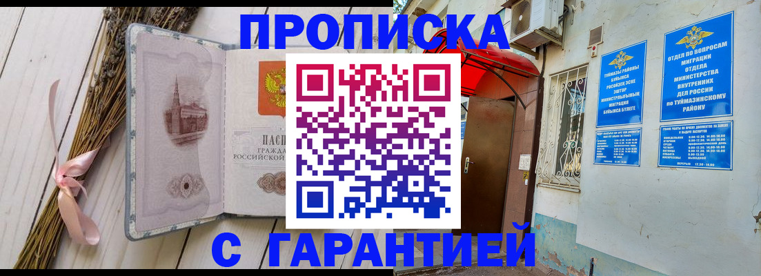 временная регистрация 2025 в Химках