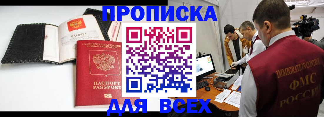 временная регистрация в квартире в Химках