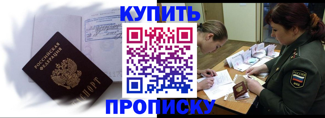 прописка в Химках