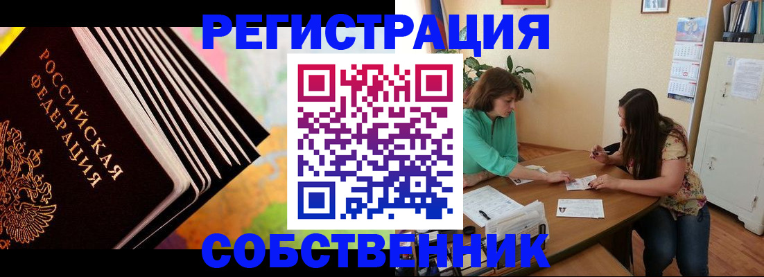 купить прописку в Химках