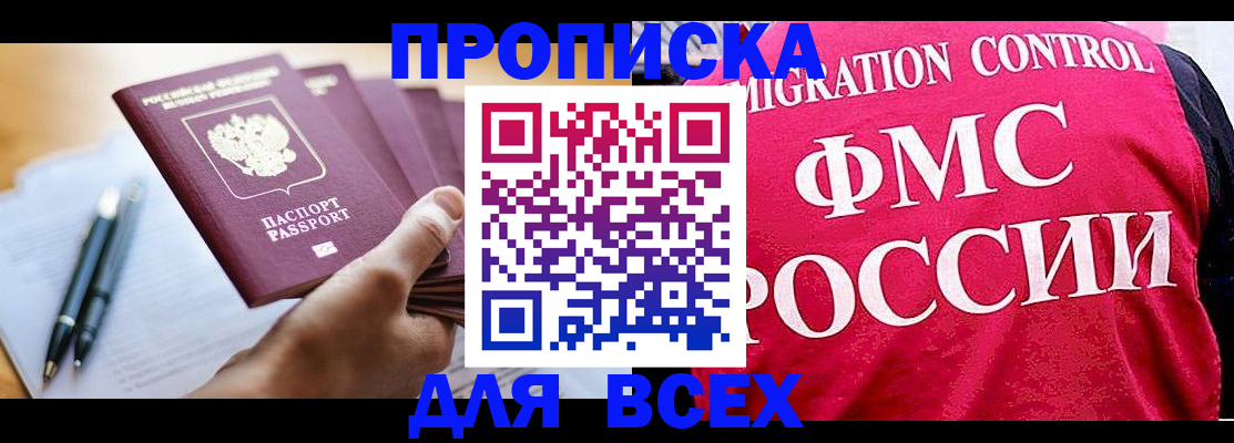 временная регистрация 2025 в Химках